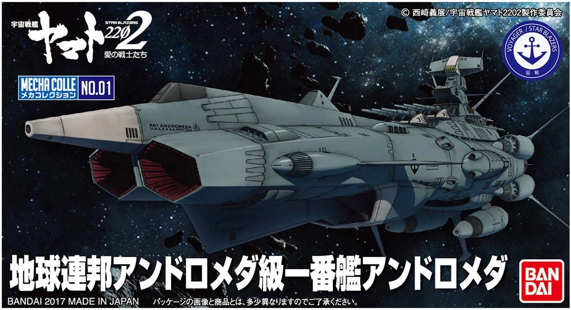 ふるいちオンライン - メカコレクション 宇宙戦艦ヤマト2202 地球連邦 