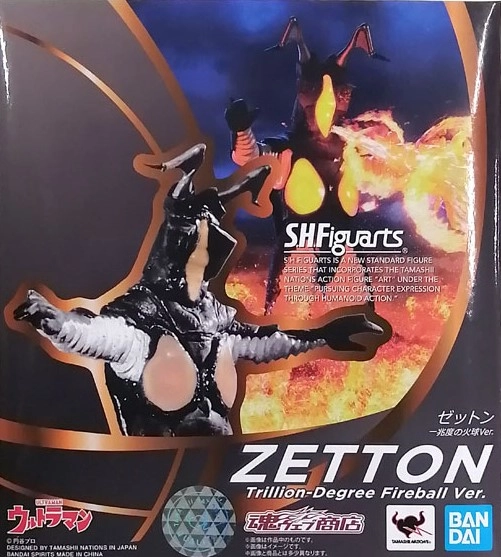 ふるいちオンライン - S.H.Figuarts ウルトラマン ゼットン 一兆度の