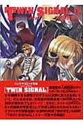 ふるいちオンライン - Twin signal 1-11巻 全巻セット/大清水さち