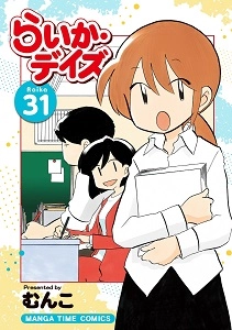 ふるいちオンライン - らいか・デイズ 1-31巻 続巻セット/むんこ