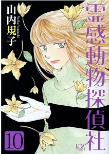 ふるいちオンライン - 霊感動物探偵社 1-10巻 続巻セット/山内規子