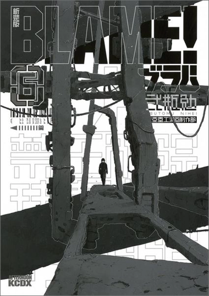 ふるいちオンライン - BLAME! 新装版 1-6巻 全巻セット/弐瓶勉