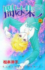 ふるいちオンライン - 闇は集う 1-8巻 全巻セット/松本洋子(漫画家)