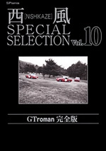 ふるいちオンライン - 西風special selection GT roman完全版 1-10巻