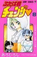 ふるいちオンライン - ふたば君チェンジ 1-8巻 全巻セット/あろひろし