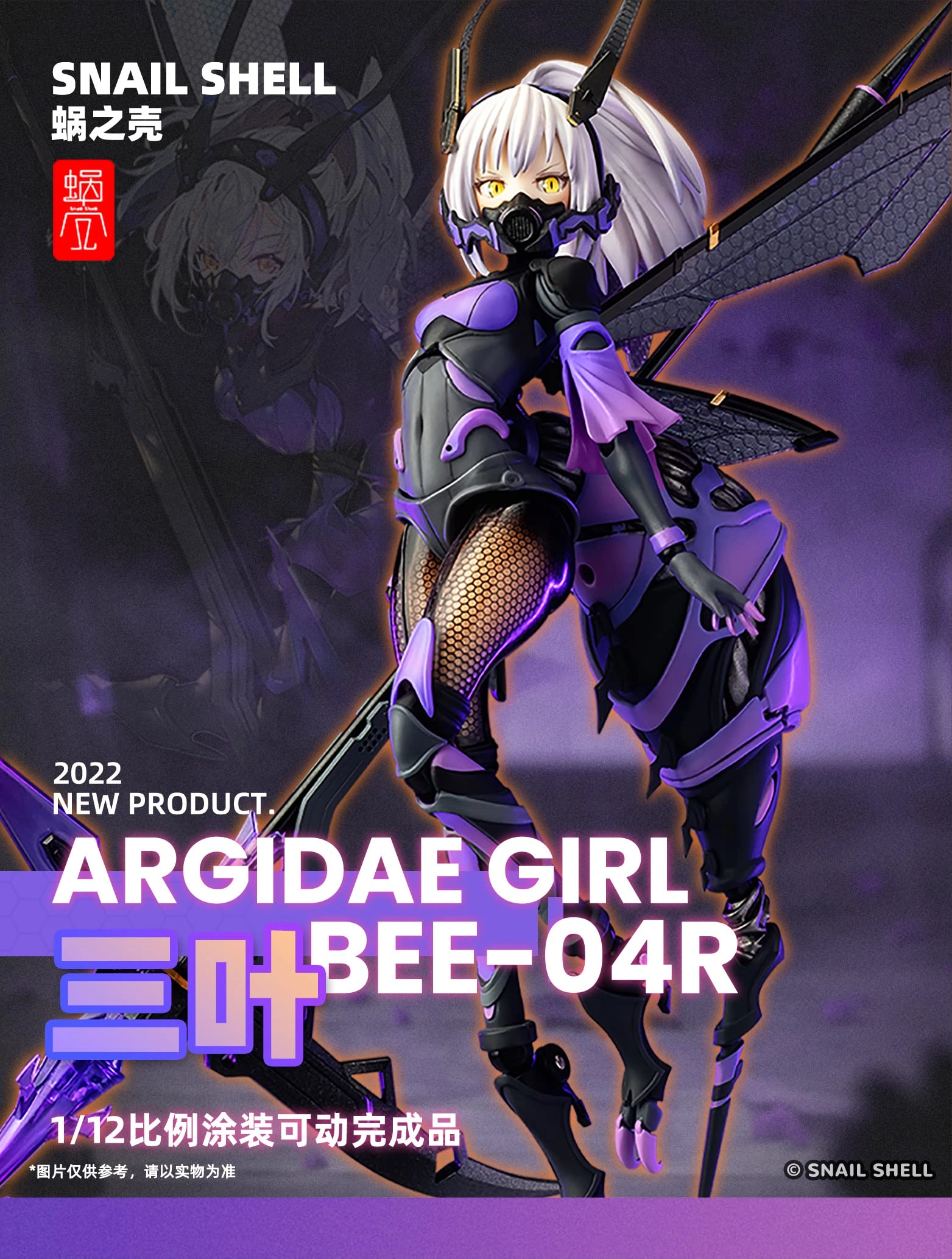 ふるいちオンライン - BEE-04R ARGIDAE GIRL ルリリン 1/12 完成品