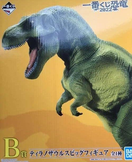 ふるいちオンライン - 一番くじ 恐竜2022 B賞ティラノザウルスビッグ