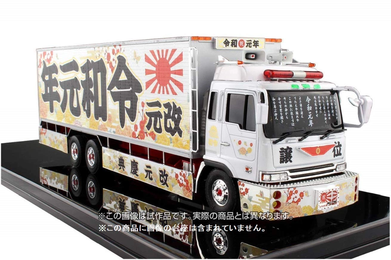 ふるいちオンライン - 1/32 令和元年(大型冷凍車) ｢バリューデコトラ