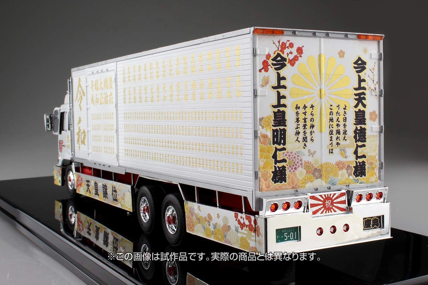 ふるいちオンライン - 1/32 令和元年(大型冷凍車) ｢バリューデコトラ