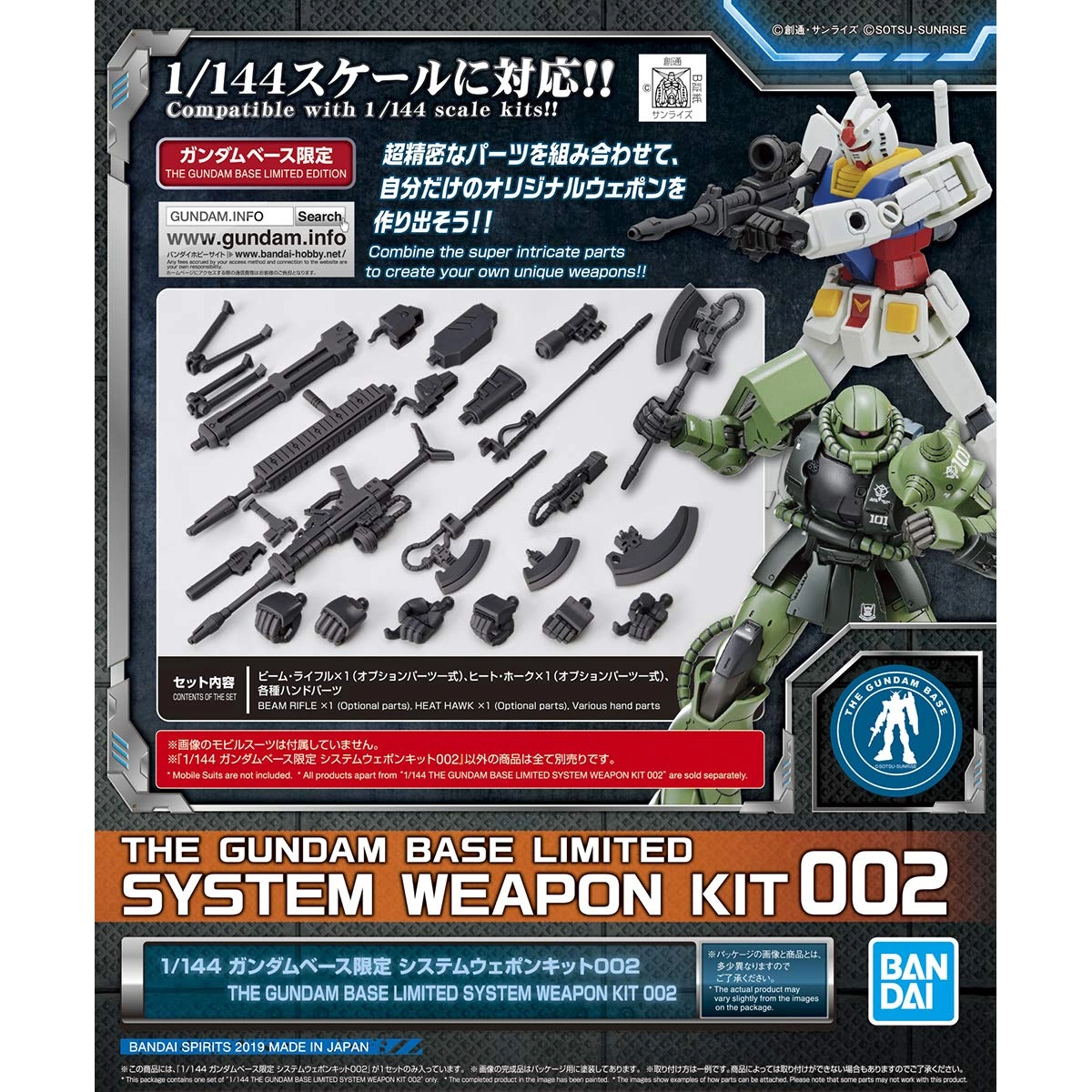 ふるいちオンライン - 1/144 ガンダムベース限定 システムウェポン