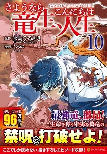 ふるいちオンライン - さようなら竜生、こんにちは人生 １－１０巻 続