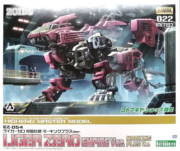 コトブキヤショップ限定 HMM 1/72 EZ-054 ライガーゼロ 帝国仕様