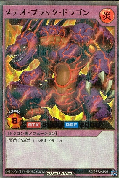 遊戯王 レッドアイズブラックドラゴン メテオドラゴン 好ましい セット