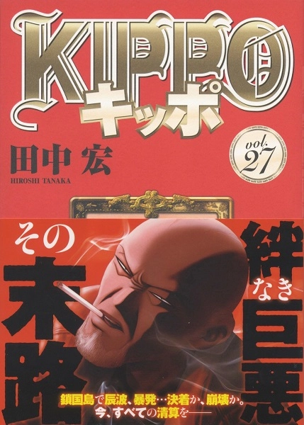 ふるいちオンライン - ＫＩＰＰＯ １－２７巻 続巻／田中宏（漫画家）