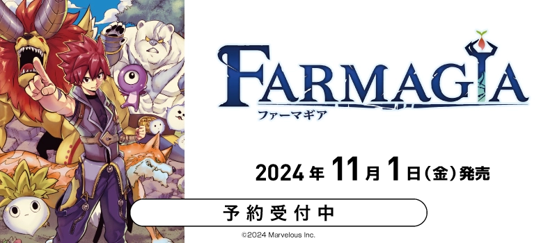 【予約受付中】Nintendo Switch / PS5『Farmagia（ファーマギア）』