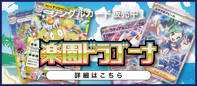 20240913 ポケモンカードゲーム 強化拡張パック「楽園ドラゴーナ」