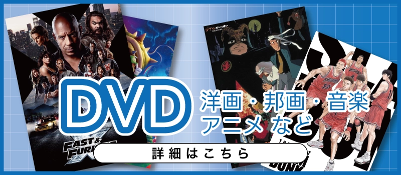 【絶賛販売中】中古DVD