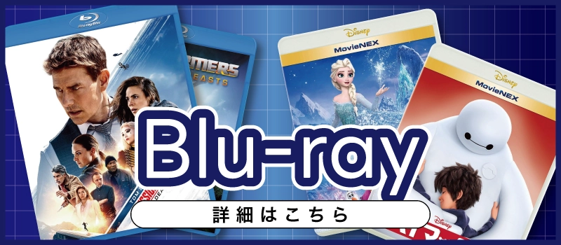 【絶賛販売中】中古Blu-ray