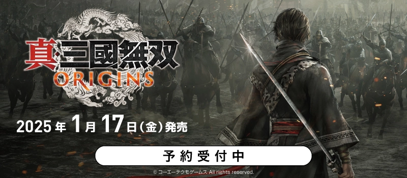 【予約受付中】PS5『真・三國無双 ORIGINS』