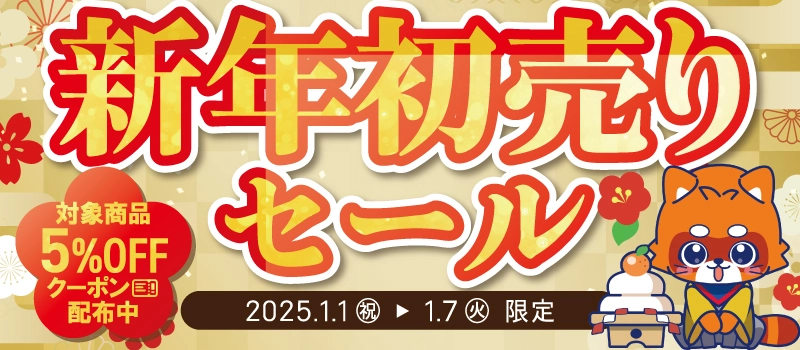 【セール開催中】ふるいちオンライン 新年初売りセール