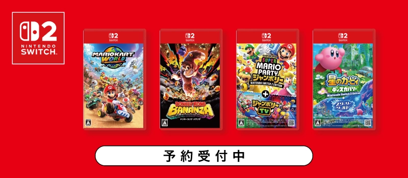 【予約受付中】Nintendo Switch 2 ゲームソフト